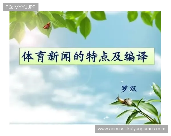 体育新闻中心打造体育内容创作国际交流平台，体育新闻报道范文大全