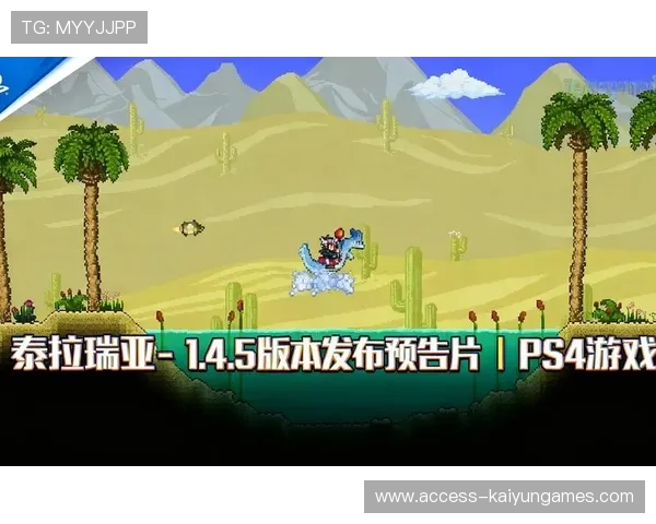 泰拉：表现不佳时我们在学习，现在准备爆发，泰拉1.4新增